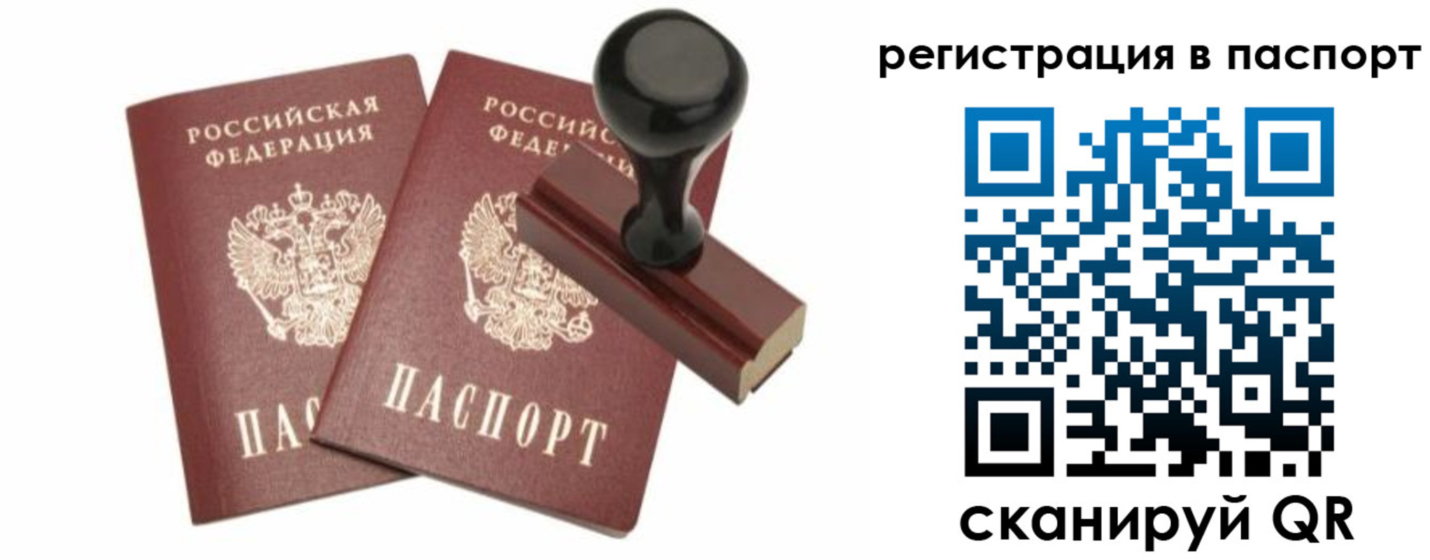 временная регистрация купить в Семилуках