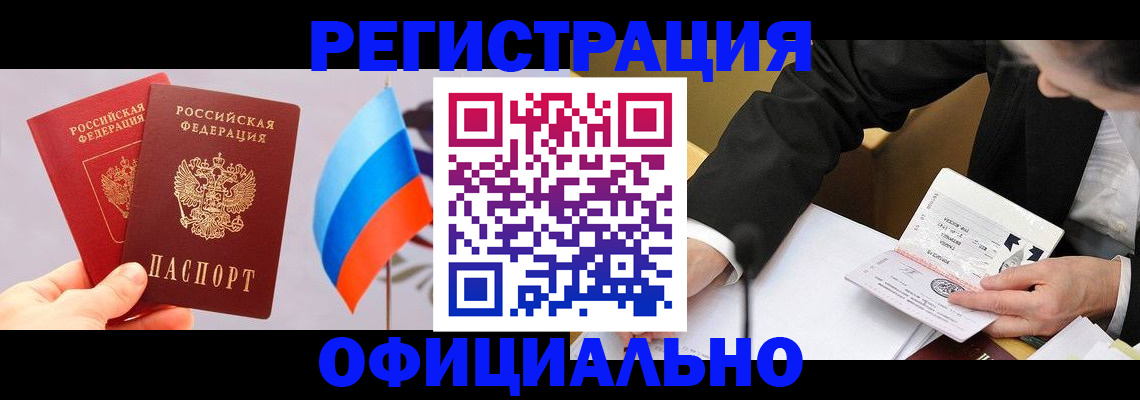 миграционный учет в Семилуках