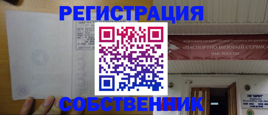 временная прописка в Семилуках